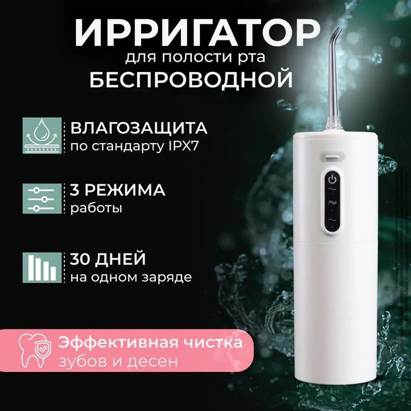 Portable Oral Irrigator