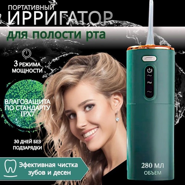 Portable Oral Irrigator