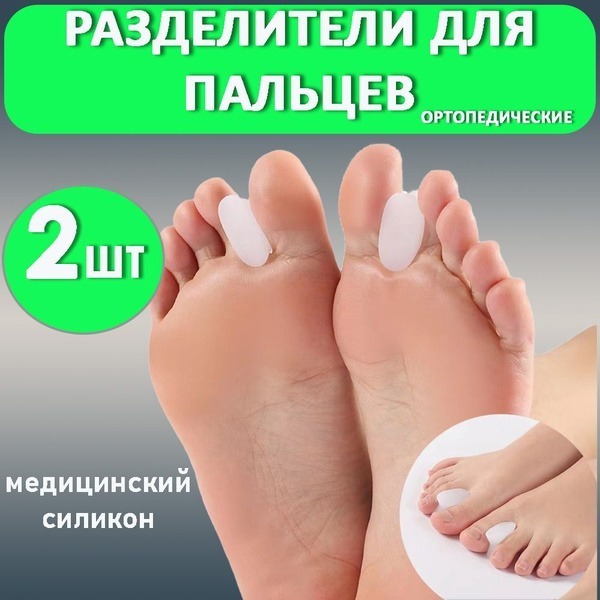 Silicone Toe Separators: Orthotic Bunion Corrector (2 Pack)