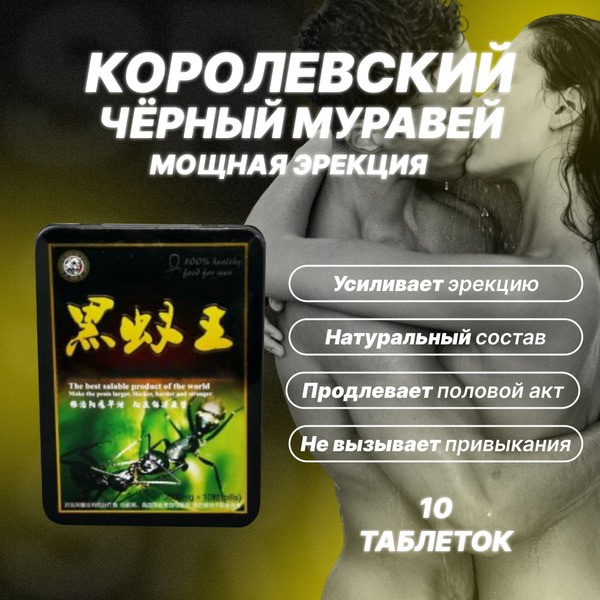 Black Ant Supplement for Male Enhancement (18+)