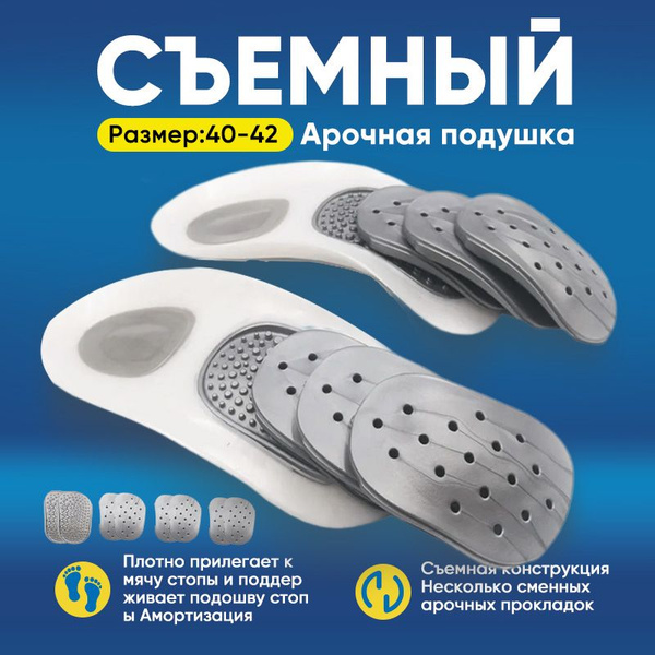 Gel Orthotic Inserts for Flat Feet: 3-Arch Support