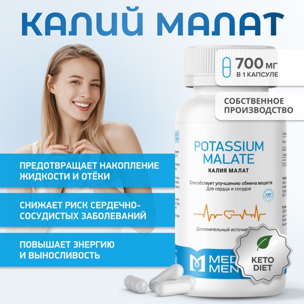 Potassium Malate for Heart & Vascular Health: 90 Capsules