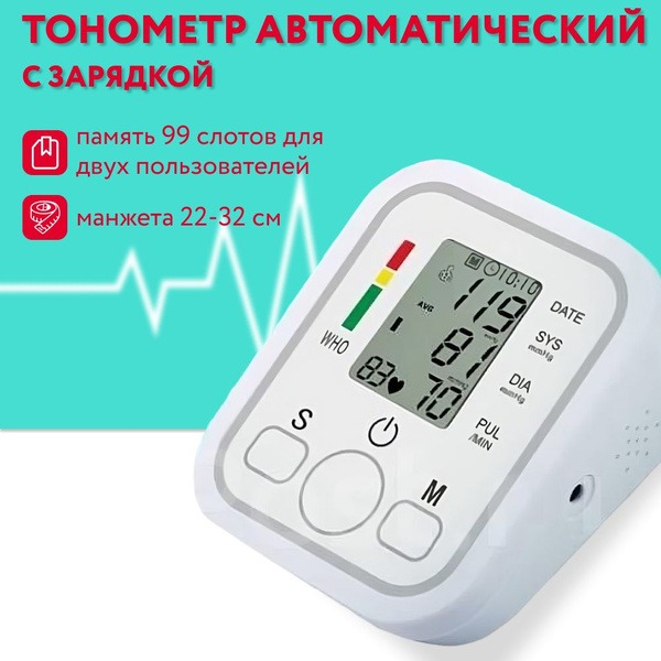 Automatic Blood Pressure Monitor