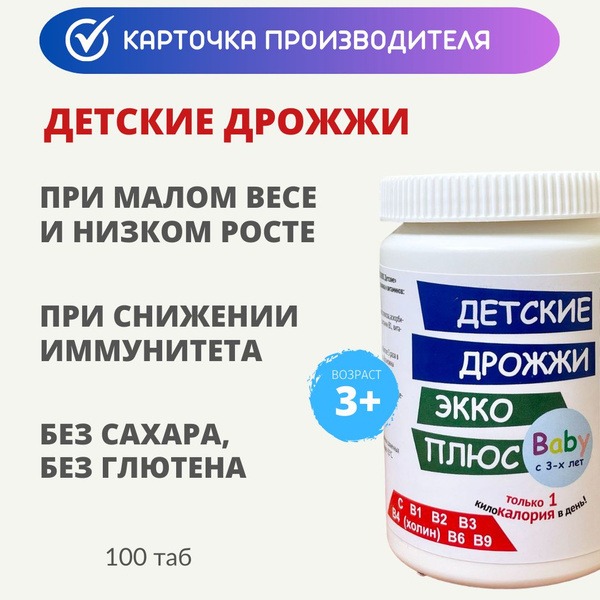 Kids' B Vitamins & Yeast Tablets (3+ years, 100 count)