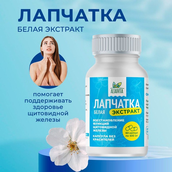 White Potentilla Extract for Thyroid Support - 60 Capsules