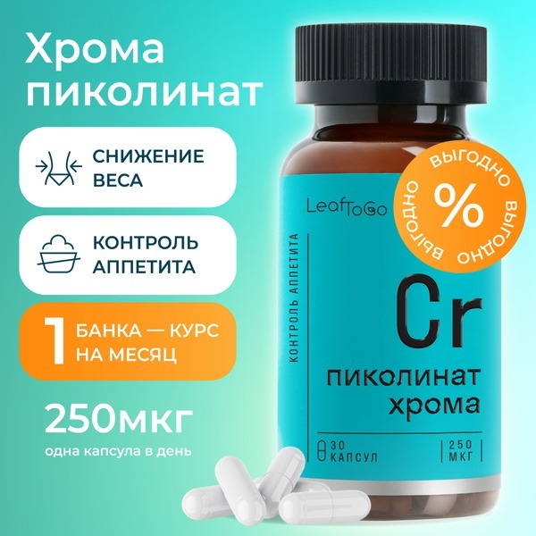 Chromium Picolinate for Metabolism & Weight Loss (30 Capsules)