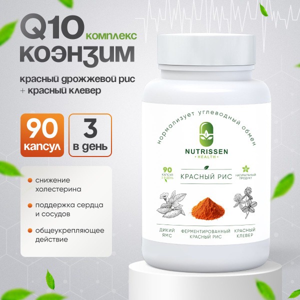 CoQ10, Red Yeast Rice & Red Clover Supplement for Cholesterol & Heart Health (90 Capsules)