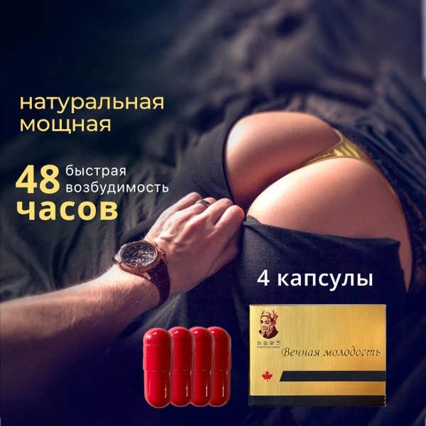 Men's Potency Enhancement: 4 Capsules