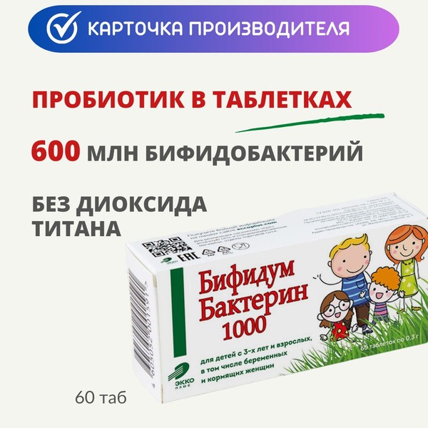 Bifidobacterium-1000 Probiotic Tablets (60 Count, 600 Million CFU)