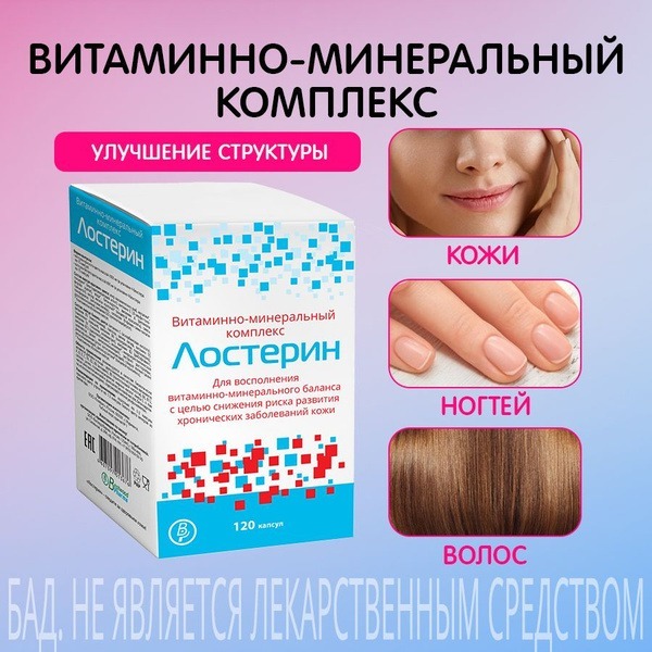 Losterein: Vitamin & Mineral Supplement for Skin, Hair, & Nails (Psoriasis, Seborrhea, Xerosis, Ichthyosis) - 120 Capsules