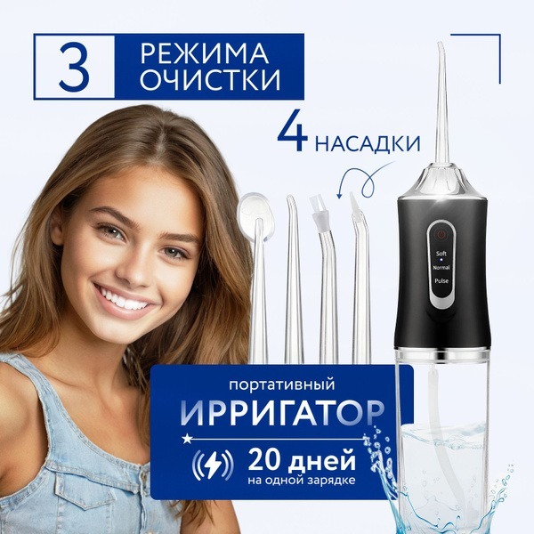 Portable Oral Irrigator