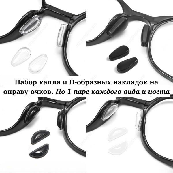 Silicone Eyeglass Nose Pads: 4 Pairs Clear & Black, Soft Adhesive Grips