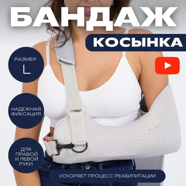 Elbow & Arm Support Bandage - Size Large