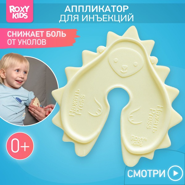 ROXY-KIDS Injection Applicator: Painless Shots for Babies & Toddlers (Hedgehog Design)