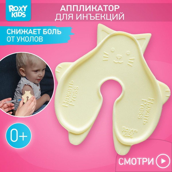 ROXY-KIDS Injection Applicator: Painless Shots for Babies & Infants (Cat Design)