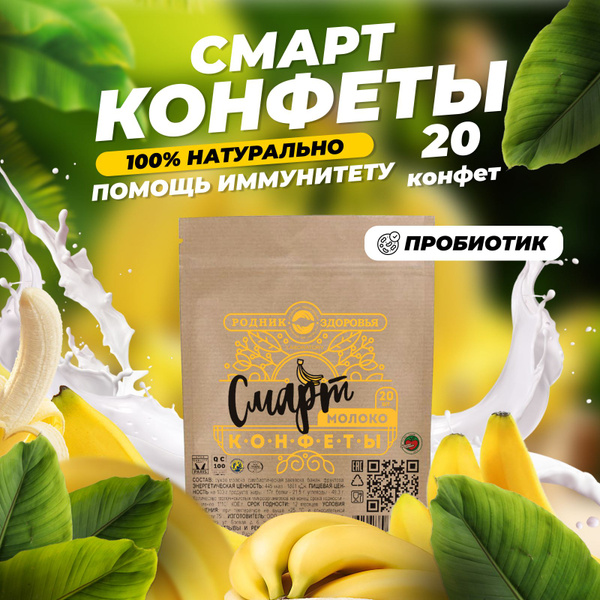 Sugar-Free Banana Smart Candies for Kids