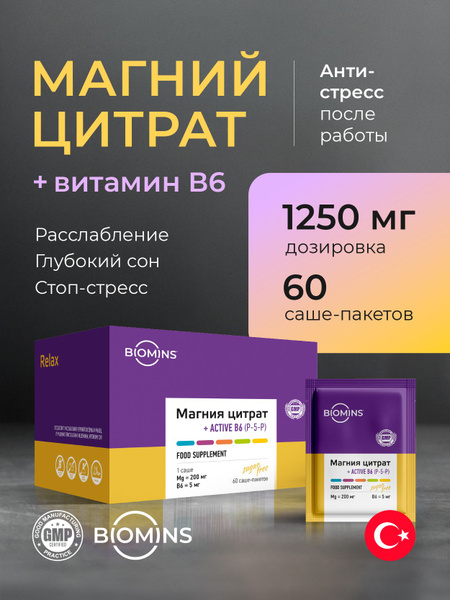 Magnesium Citrate with Vitamin B6 (P-5-P) 1250mg - 60 Sachets