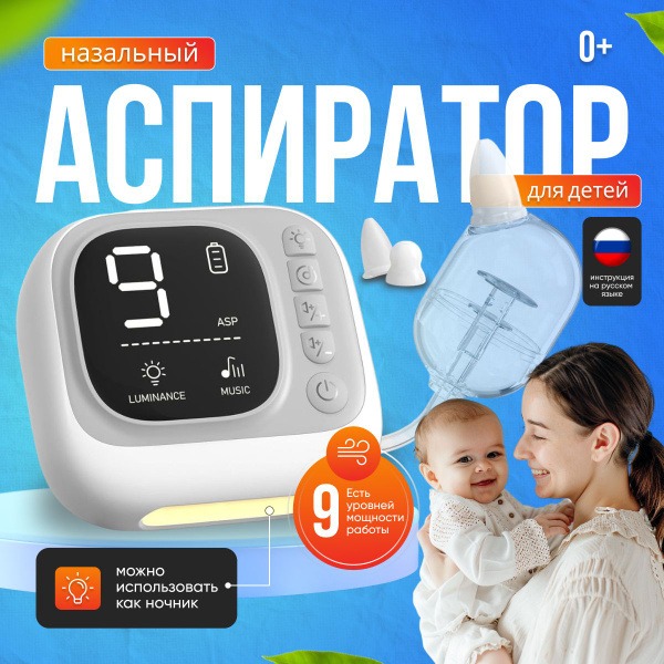Baby Nasal Aspirator: Electric & Safe