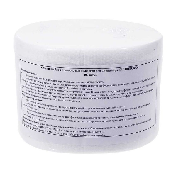 Klinbox Dispenser Refills - 200 Lint-Free Wipes