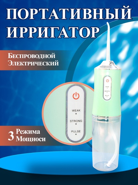 Portable Oral Irrigator