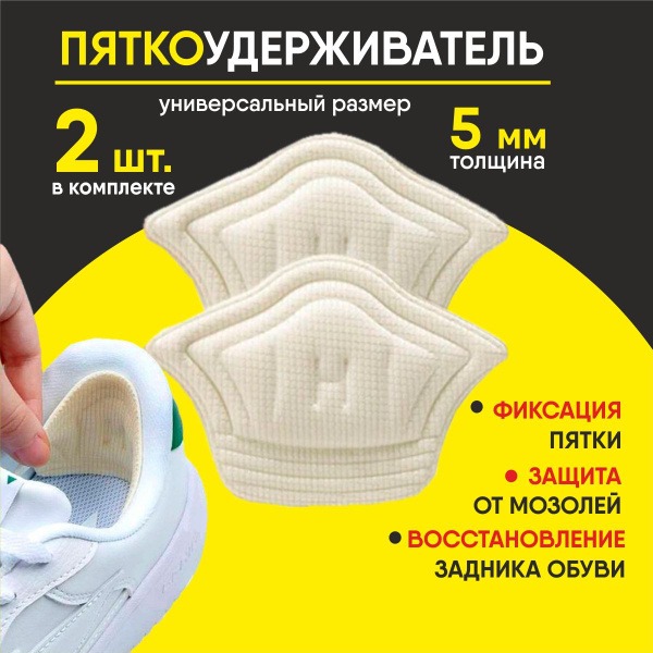 Shoe Size Reducer Inserts (2 Pack) - White Orthotic Heel Grips