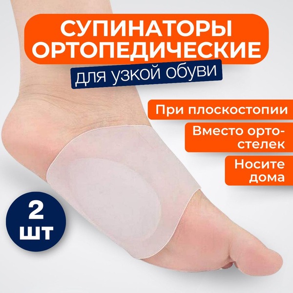 Silicone Orthotic Arch Supports for Flat Feet – Women's Half Insoles