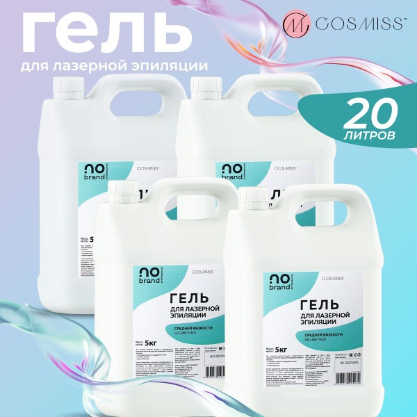 4-in-1 Medium Viscosity Laser Hair Removal Gel Kit (5L)