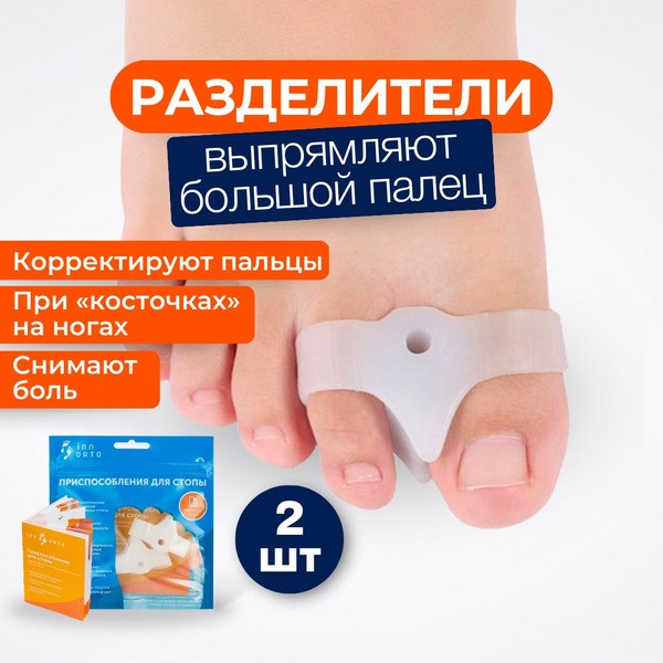 Silicone Toe Separators: Orthotic Relief for Bunions & Hammertoes