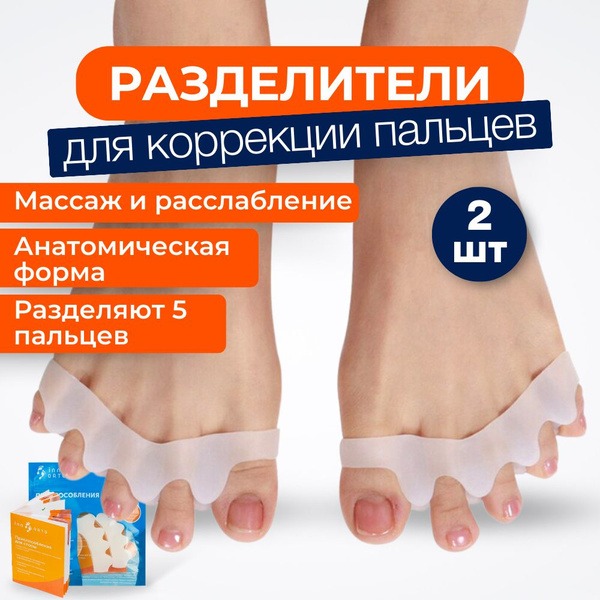 Silicone Toe Separators: Orthotic White Toe Spacers
