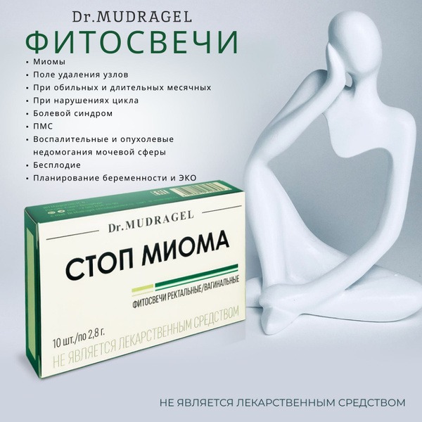 Dr. Mudragel Stop Myoma Suppositories: Natural Fibroid Treatment