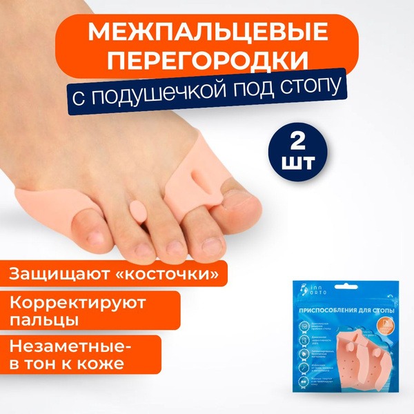 Silicone Toe Separators: Orthotic Relief for Bunions, Corns & Calluses