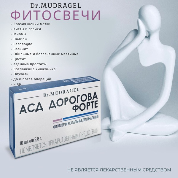 Dr. Mudragelev ASD Forte Suppositories: Powerful Relief