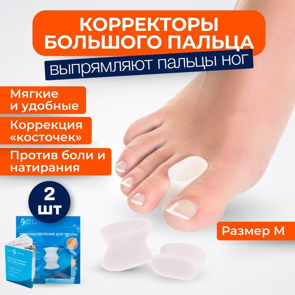 Silicone Toe Separators: Orthotic & Corrective