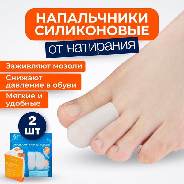 Innorto Toe Caps: Protect Feet from Calluses & Corns