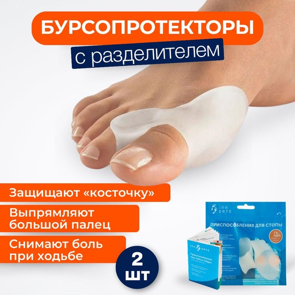 Hallux Valgus Bunion Corrector with Interdigital Separator: Foot Pain Relief