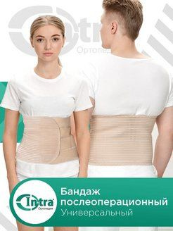Post-Surgery Support Brace Intra in 905