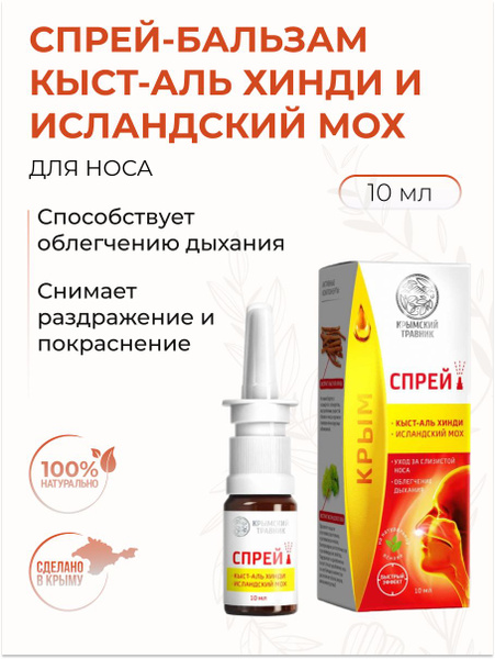 Kysht-al-Hindi & Icelandic Moss Nasal Balm Spray, 10ml