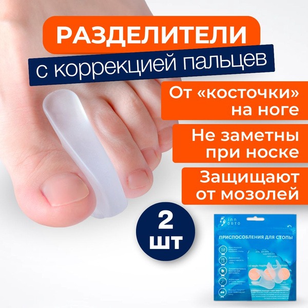 Silicone Toe Separators for Bunions & Overlapping Toes