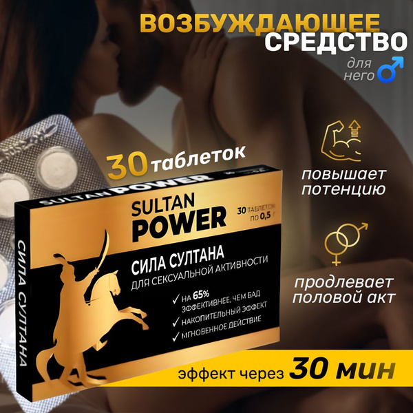 Sultan's Power: Fast-Acting Male Enhancement Pills (30 Tablets) - 18+