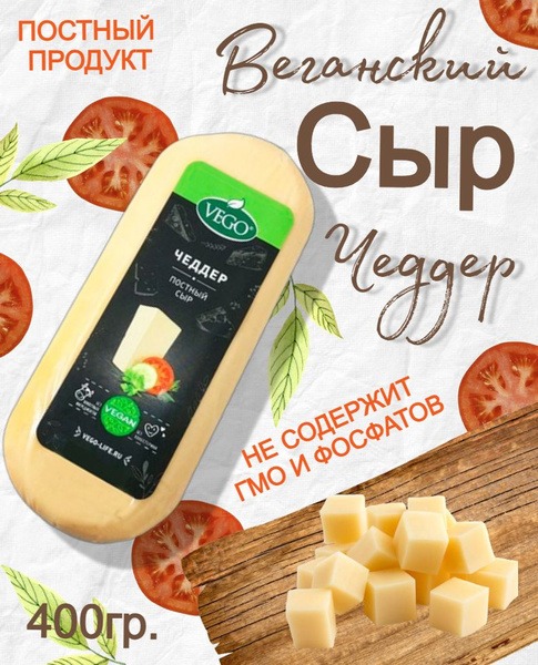 Vegan Cheddar Cheese, VEGO (400g)