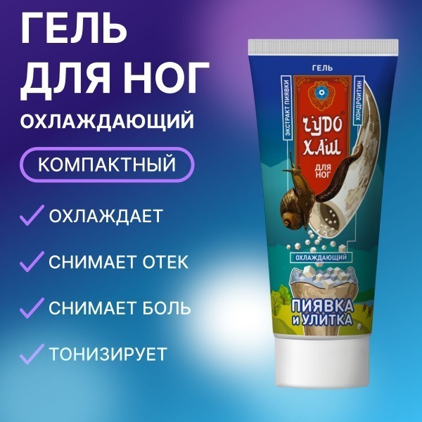 Cooling Varicose Vein Gel with Leech & Snail Extract - 70ml