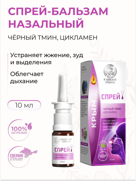Black Seed & Cyclamen Nasal Spray: Breathe Easy (10ml)