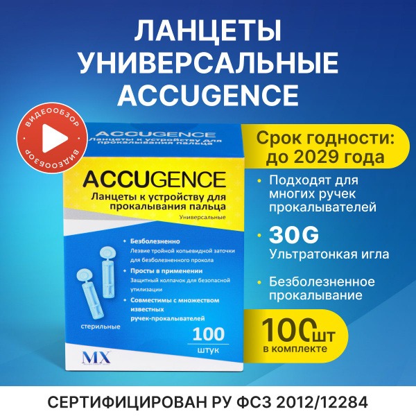 Universal Lancet for Blood Glucose Meter, 100 Count (30G)