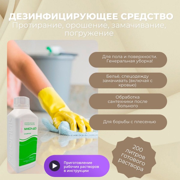 Maxi Dez Disinfectant Cleaner (1 Liter)