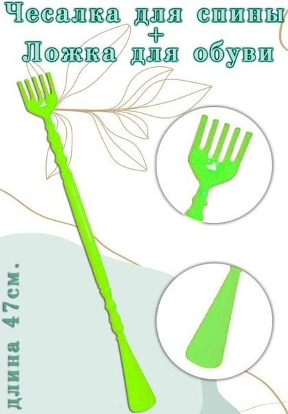 Back Scratcher & Shoe Horn Combo (47cm, Green)