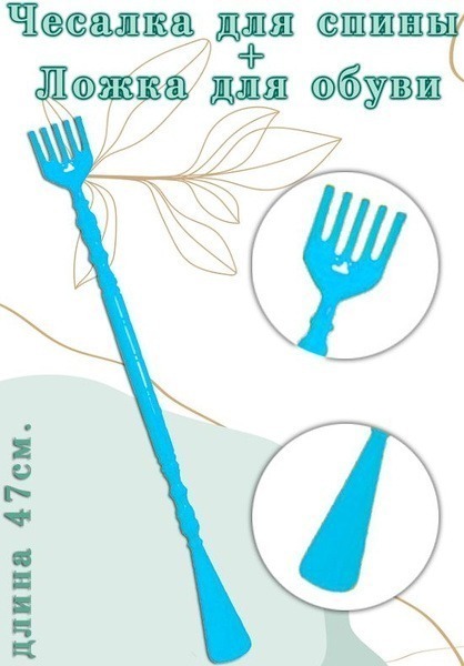 Blue Shoe Horn & Back Scratcher AM-122 (47cm)