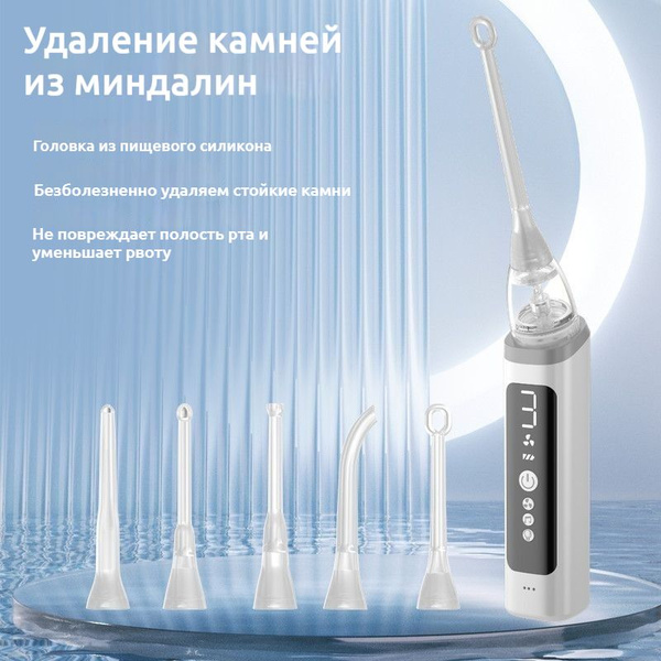 Tonsil Stone Removal Kit