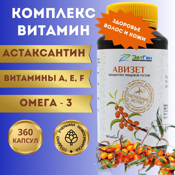 Avizet Vitamin Complex: Sea Buckthorn, Astaxanthin, Omega-3, & Vitamin C (360 Capsules)