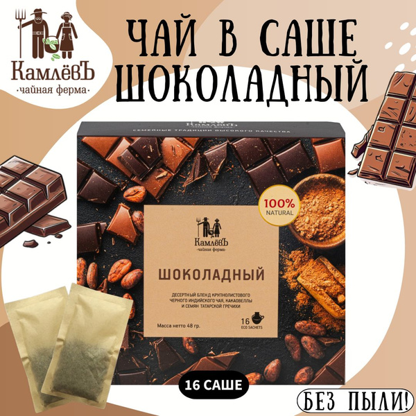 Chocolate Buckwheat & Black Tea Gift Set (16 Bags)