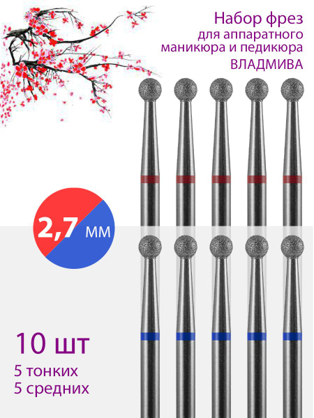 VladMiVa Diamond Nail Drill Bit Set for Manicure & Pedicure, Cuticle Care, 2.7mm, Fine/Medium Grit (Red/Blue Band), 10 Pcs